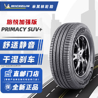 MICHELIN 米其林 轮胎/MICHELIN 汽车轮胎 245/55R19 103V适配传祺GS8冠道汉兰达