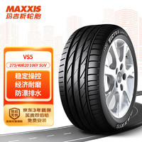 MAXXIS 玛吉斯 轮胎/汽车轮胎 275/40R20 106Y VS5 适配路虎