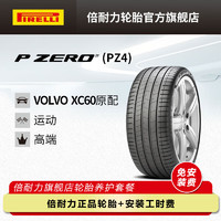 PIRELLI 倍耐力 轮胎/汽车轮胎 235/55R19 105V P0 PZ4 VOL 原配沃尔沃XC60 P ZERO PZ4