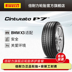 PIRELLI 倍耐力 轮胎/缺气保用 225/60R17 99V 新P7 KS R-F 适配宝马X3 CINTURATO P7