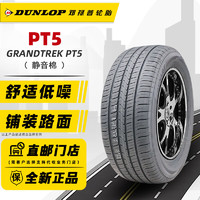 DUNLOP 邓禄普 轮胎/DUNLOP 255/45R19 100V 适配奥迪A8奔驰GLK后轮途观 全新轮胎 汽车轮胎 19寸