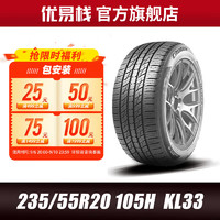 锦湖轮胎 KUMHO）KUMHO汽车轮胎235/55R20 105H KL33长城哈弗H7凯迪拉克SRXT5格瑞