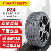 PIRELLI 倍耐力 轮胎/Pirelli 245/45R19 102YAO原配奥迪 全新轮胎 汽车轮胎 19寸