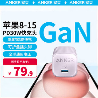 Anker 安克 A2337 安心充Ultra 氮化镓PD30W充电器 紫色