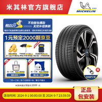 MICHELIN 米其林 电动车轮胎255/50R20 109V PILOT SPORT EV适配理想 理想ONE