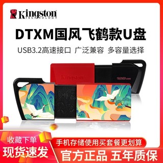 百亿补贴：Kingston 金士顿 DTXM USB 3.2 Gen 1 U盘