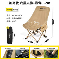 SKSA 户外加高靠背月亮椅