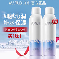 MARUBI 丸美 小分子妆前补水喷雾官方旗舰店正品干性肤质保湿补水专卖女士