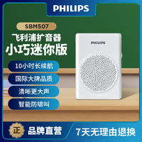 百亿补贴：PHILIPS 飞利浦 小蜜蜂扩音器教师专用大喇叭腰挂麦克风导游喊话器蓝牙音箱