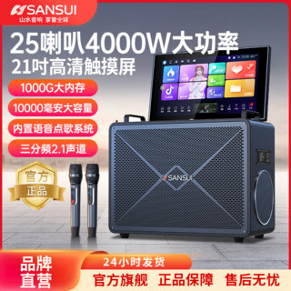 百亿补贴：SANSUI 山水 E81家庭ktv音响套装卡拉ok点歌机户外广场舞音响带显示屏视频机k歌家用音箱低音炮音乐播放器