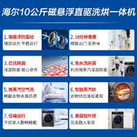 Haier 海尔 洗衣机滚筒直驱变频10kg嵌入式家用洗烘一体除菌羽绒空气洗