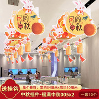 小艾艾 中秋节装饰场景布置道具月饼主题挂件珠宝店餐厅活动氛围吊饰国庆