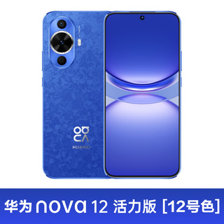 HUAWEI 华为 当天发Huawei/华为 nova 12活力版智能手机官方旗舰店正品pro系列新款昆仑玻璃鸿蒙降