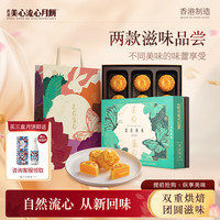 美心盛意奶黄港式月饼礼盒 270g 含流心奶黄香滑奶黄 中国香港
