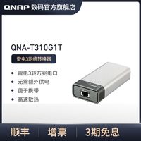 百亿补贴：QNAP 威联通 QNA-T310G1T雷电3转万兆电口转换器