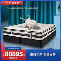 舒达 AI智能 智能床+电动独立袋弹簧海绵床垫+智能底床
