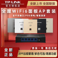 百亿补贴：TP-LINK 普联 双频千兆AX1500全屋wifi6面板无线嵌入式POE供电AC管理