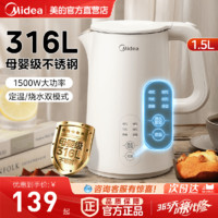 Midea 美的 电热水壶全自动不锈钢开水壶1.5L