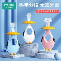 百亿补贴：PROTEFIX 恐龙医生 宝宝牙刷一岁0-3-6岁儿童乳牙刷初学硅胶u型360度婴幼儿小孩专用