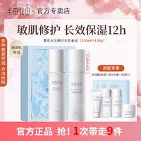 百亿补贴：半亩花田 菁萃水光护肤套装 (精华水滋润版130ml+精华乳130g)