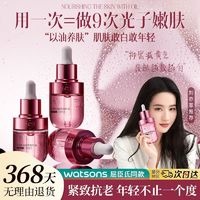 百亿补贴：儒意 新品&65%玫瑰精油紧致抗皱以油养肤美白提亮去黄去细纹抗衰老