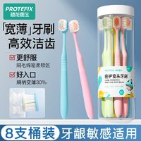 百亿补贴：PROTEFIX 恐龙医生 牙刷成人桶装软毛护龈高档超软超细家用情侣学生男女牙龈敏感专用