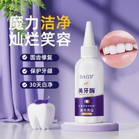 PROTEFIX 恐龙医生 紫光亮齿色修牙膏美牙酶亮白去黄去渍去口臭清新口气护龈男女适用