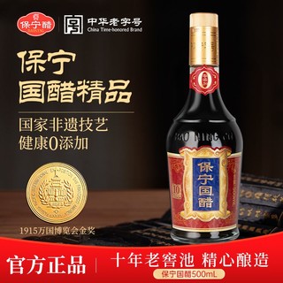 百亿补贴：BAONING VINEGAR 保宁醋 保宁国醋500ml家用0零添加凉拌食用饺子寿司专用醋