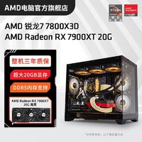 百亿补贴：AMD 锐龙R7 7800X3D/RX7900XT高配组装电脑台式机整机电竞游戏主机