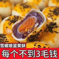 娇相思 蛋黄酥雪媚娘爆款早餐面包休闲网红零食品小吃糕点水果味馅