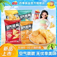 百亿补贴：Lay's 乐事 空气脆脆玉米脆60g非油炸零式反脂肪酸休闲零食