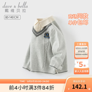 戴维贝拉（DAVE＆BELLA）冬装纯棉宝宝衣服学院风男童上衣假两件小童衣服儿童毛衣套头衫 极地灰 80cm(身高73-80cm)