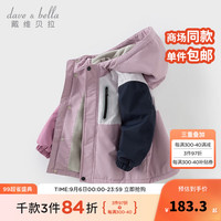 戴维贝拉（DAVE＆BELLA）女童防水外套儿童加绒外衣小童连帽长袖上衣秋冬男宝宝衣服 灰紫色 100cm（身高90-100cm）