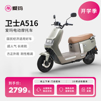 爱玛 卫士72V长续航大动力大电池外卖代步高速电动摩托车 西安专属-到店选色提车