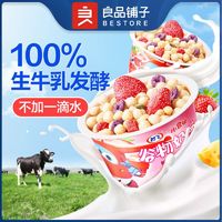 百亿补贴：BESTORE 良品铺子 小食仙谷物奶酪杯140g*6杯网红搅拌酸奶杯儿童营养早餐