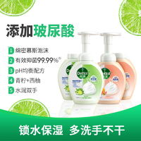 88VIP：Dettol 滴露 泡沫抑菌洗手液西柚+青柠(250+250)ml*2瓶家用囤货装