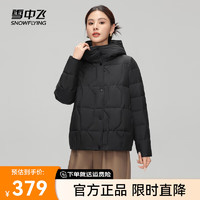 雪中飞2024百搭时尚简约女士短款连帽羽绒服大气优雅保暖防寒 黑色|8056 175/96A