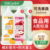 88VIP：Suk Garden 蔬果园 洗洁精a类食品家用级果蔬清洗剂家庭瓶装洗碗液官方旗舰店