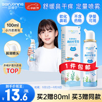 移动端、京东百亿补贴：贝诺宁 生理性海水鼻腔喷雾器 100ml