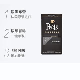 Peets皮爷法国胶囊咖啡nespresso浓黑布蕾11号5.3g*10颗