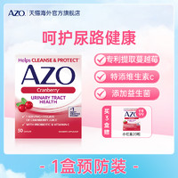 AZO 蔓越莓VC精华胶囊片进口女性私密益生菌妇科尿路保健品50粒