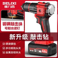 DELIXI 德力西 电气无刷锂电钻手电钻家用小型充电手枪钻多功能电动螺丝刀