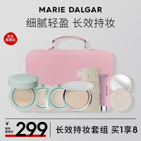 玛丽黛佳（MARIE DALGAR）种籽气垫礼盒款化妆品礼盒闺蜜底妆礼盒款C01