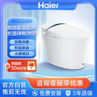 Haier 海尔 智能马桶一体机 脚踢翻盖翻圈 烘干除臭全自动家用坐便器H1U1