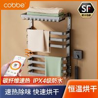 cobbe 卡贝 电热毛巾架智能碳纤维加热卫生间烘干浴室浴巾壁挂架子