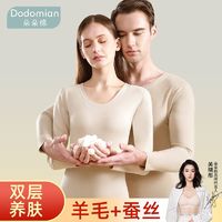 百亿补贴：DODOMIAN 朵朵棉 保暖内衣套装情侣羊毛蚕丝磨绒男女秋衣秋裤