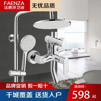 FAENZA 法恩莎 淋浴器三功能明杆升降式精铜雨淋花洒龙头F2M8813SC-A套装