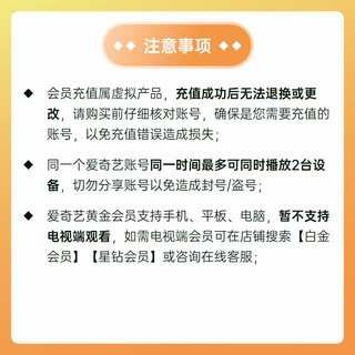 爱奇艺黄金VIP会员双年卡 24个月黄金年卡 填正确手机号码充值