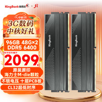 KINGBANK 金百达 96GB(48GBX2)套装 DDR5 6400 台式机内存条海力士M-die颗粒 星刃 C32