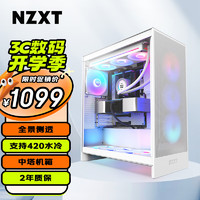 NZXT 恩杰 全新H7 FLOW RGB 台式电脑机箱白色 ATX中塔电脑主机箱台式侧透明电竞水冷游戏机箱 H7 Flow RGB 白丨玻璃侧透